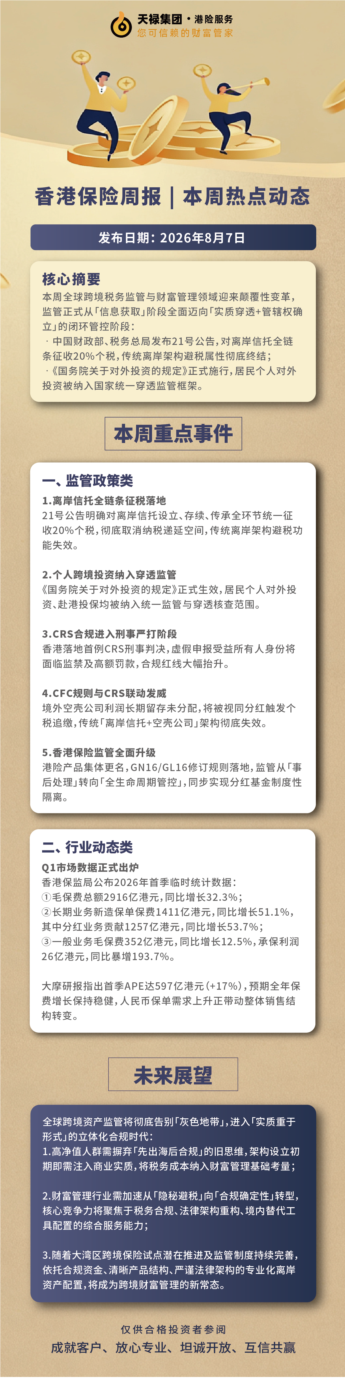 本周港险市场资讯2026.8.3-8.7.png