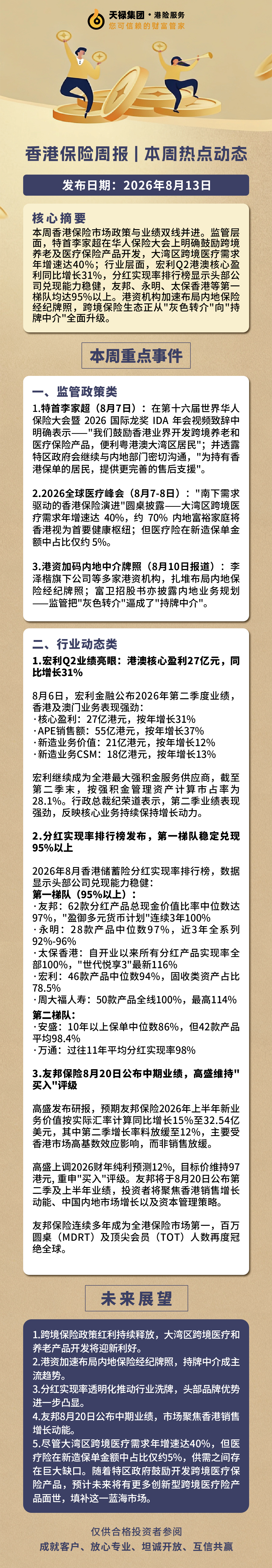 本周港险市场资讯2026.8.10-8.13.jpg