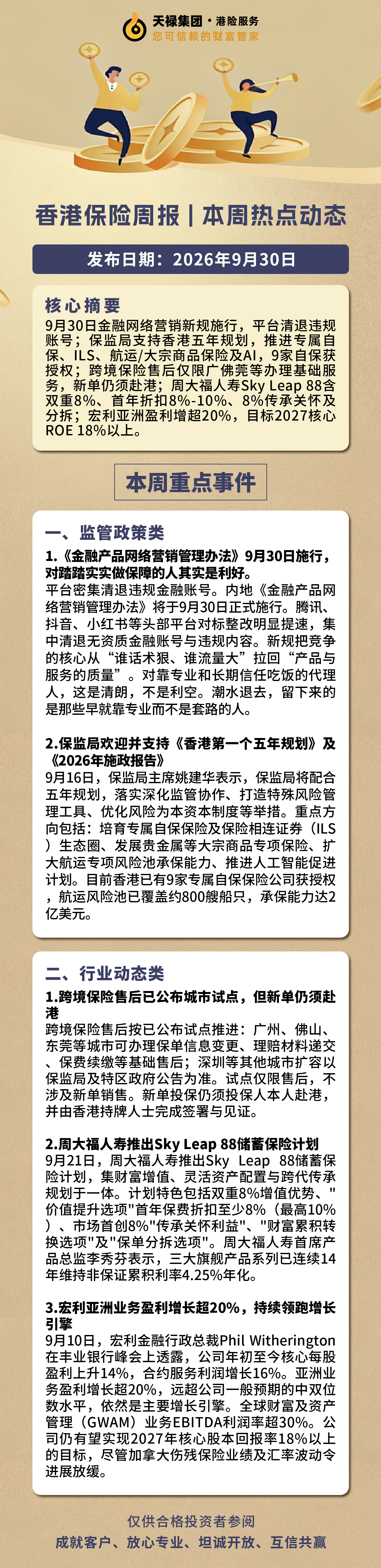 本周港险市场资讯2026.9.28-9.30.jpg